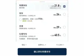 女子花7元打特惠车被司机嘲讽一路，“一口价”矛盾何解？图片