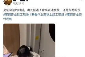 “洛阳亲友如相问 就说我在盯作业” 网友炸锅：我懂，我懂……图片
