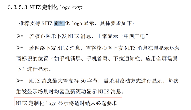 把“信号栏”变成“广告栏”，运营商的创新还是骚扰？