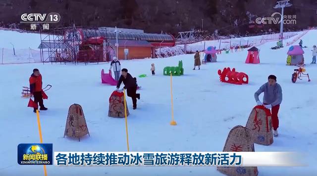 各地持续推动冰雪旅游释放新活力