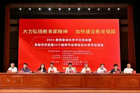 一场如沐春风的高端智慧盛宴——阜阳市2024·教育家成长学术交流会圆桌交流纪实图片