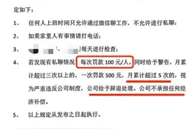 上班时间私聊微信，每次罚100元？官方通报图片