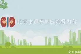 【垂医科普】肾内科：透析患者健康饮食 | 吃烤腰子补肾？透析患者能吃发物吗？图片