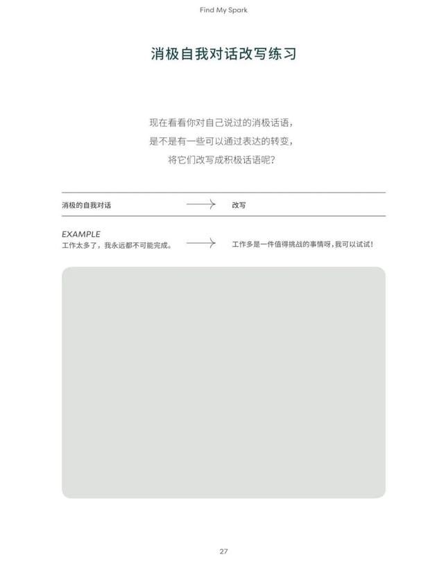 “自卑到骨子里的人也可以拥有光” | 解锁爱自己的正确方式