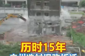 历时15年，广州冼村旧改最后一栋村屋拆除！图片
