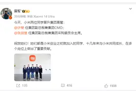 雷军宣布许斐、张剑慧升任小米集团副总裁图片