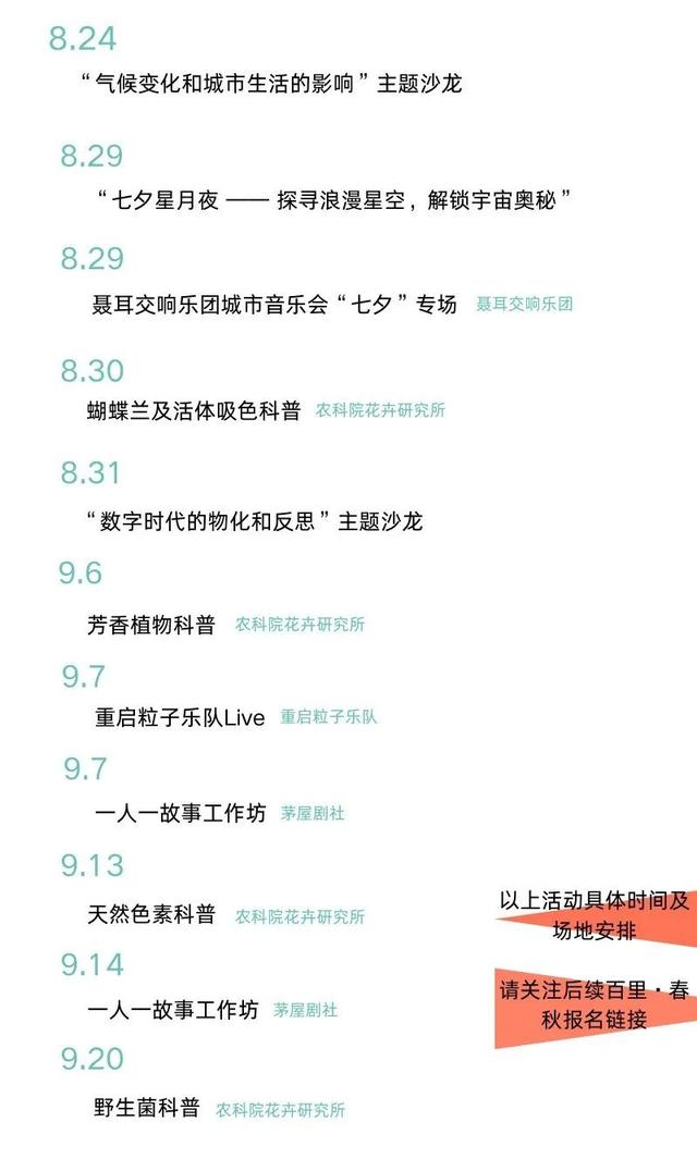 城市新型文化空间体验再上新！谢邀，人在百里春秋·城市生活节过周末，超有趣超好玩！