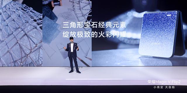 Jimmy Choo 亲自加持，强调设计与拍摄表现，荣耀 Magic V Flip2 正式发布