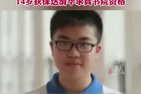 湖南长沙一初三少年与姜萍一同入围数学决赛，14岁获保送清华求真书院资格图片