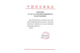 中国羽协官宣，2024-2025羽超联赛总决赛落户苏州图片
