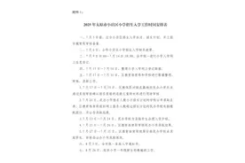 【招生通告】太原市小店区2025年小学招生入学实施办法图片