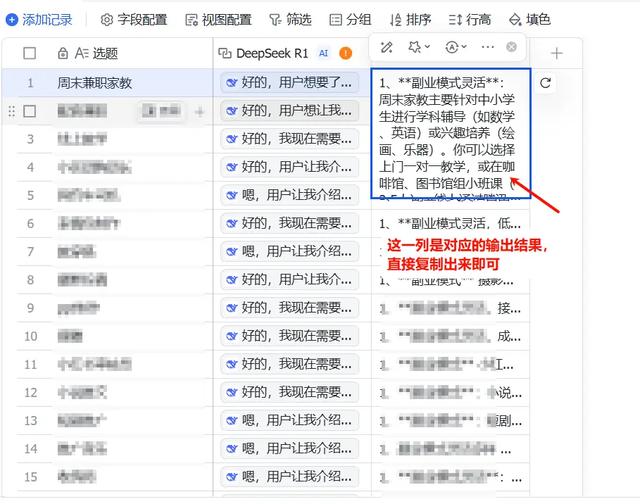 震惊！DeepSeek+飞书多维表格3分钟可以写100篇爆款文章，附保姆级教程