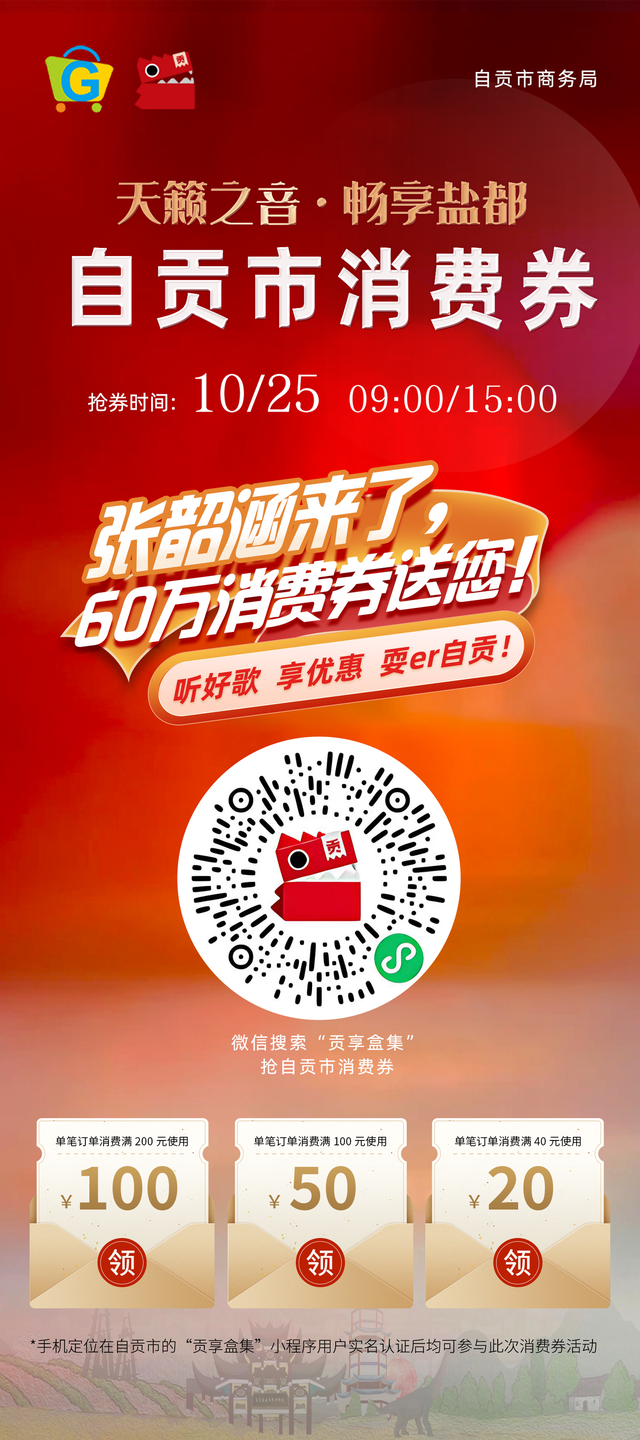 来自贡看张韶涵演唱会，享多重促销打折福利！
