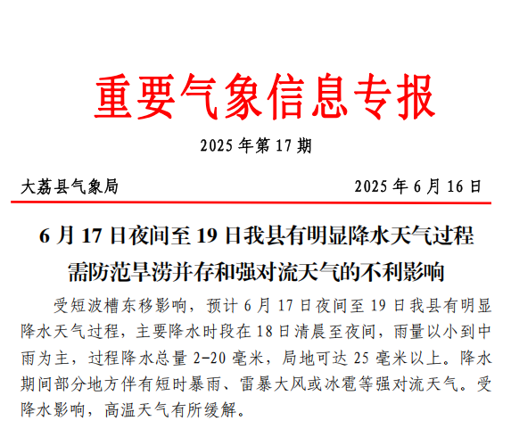 【气象预警】短时暴雨、雷暴大风、冰雹等强对流天气！刚刚，大荔发布重要天气报告→