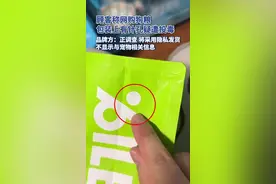狗粮包装上有针孔疑遭投毒？品牌方：正在调查，将采用隐私发货图片