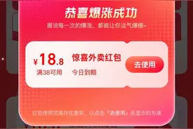 周末外卖战再次开打：美团“0元外卖”对阵淘宝闪购“38减18.8”图片
