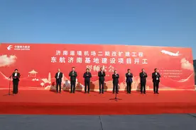 东航济南基地项目启动建设图片