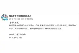 导游训斥游客“如果穷就不要出来”！当地通报→图片
