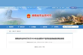 湖南省农业农村厅发布2024年全省肥料产品质量监督抽查结果的通报图片