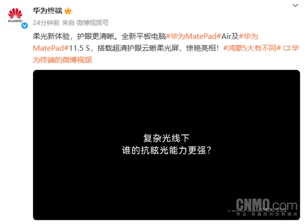 8月15日见！华为将发布两款云晰柔光屏平板 外观公布