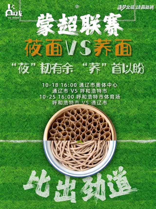 呼和如此hot！跟着蒙超去旅行，草原双城对决太上头了