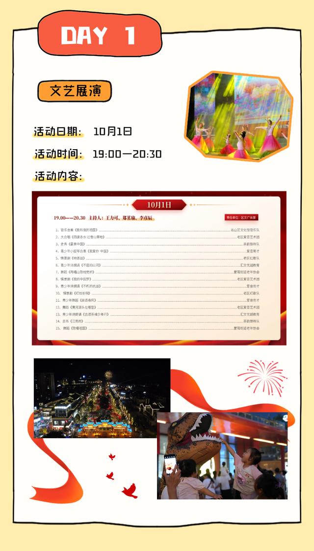 国庆乐游名山 | 甘露坊步行街国庆&中秋展演活动攻略
