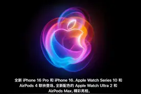 又在“挤牙膏”？苹果正式发布iPhone 16系列，5999元起图片