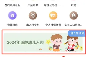 已开启！2024年适龄幼儿入园网上信息登记操作流程来了→图片