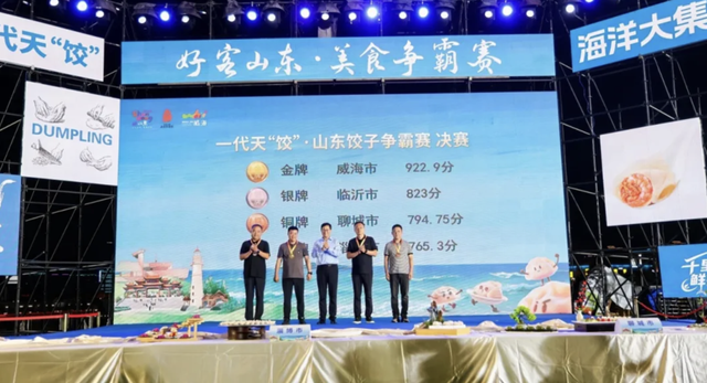 威海摘“饺”王！“海洋大集”文旅消费季掀热潮