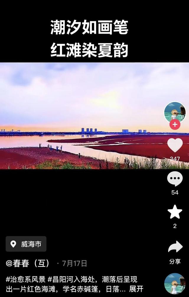 南海红海滩刷屏 网友争相打卡