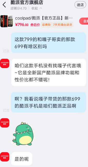 酷派回应嘎子哥直播间699元手机争议