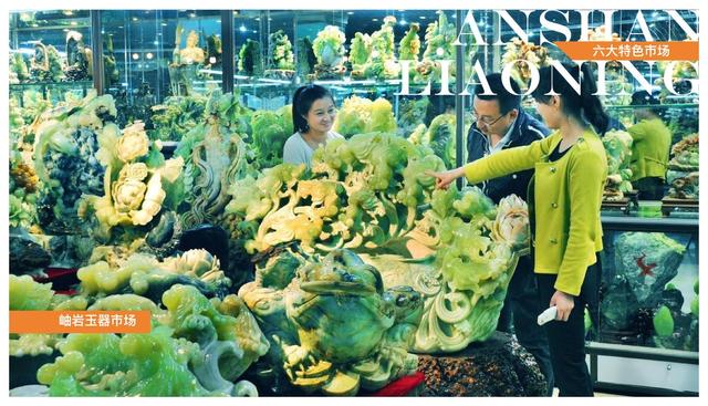 鞍山“八大必游景点”“七大必品美食”“六大必逛特色市场”“五种必买伴手礼”“四大必赏节目”