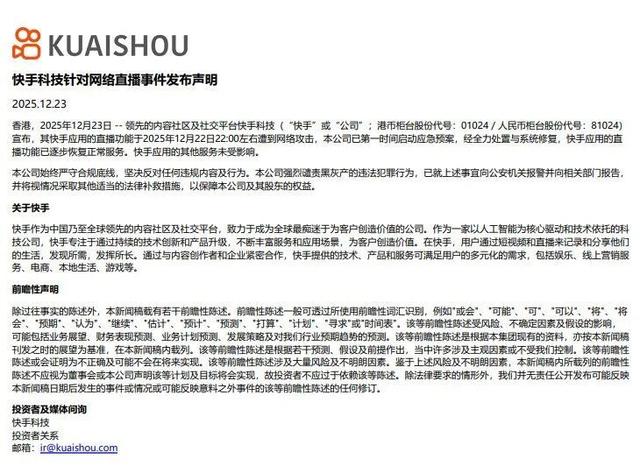 快手发布声明！直播间出现大量色情内容，市值蒸发164亿港元；微信辟谣