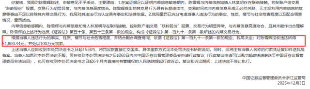 司机在董事长家吃晚饭，第二天和妻子火速买入上市公司股份，结果…
