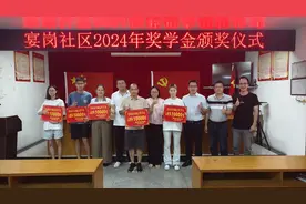 东莞虎门宴岗社区颁发逾5.2万元奖学金 激励学子勤奋学习图片