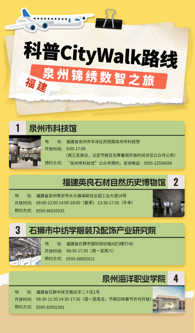 用 Citywalk 打开科普月：5条宝藏路线带你发现身边的科学！