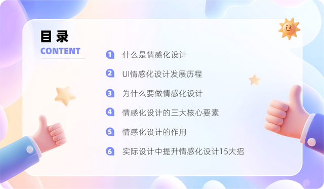 情感化设计实战手册：6个维度+15大技巧