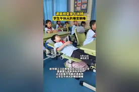 “子午觉，活力旺，身体棒”课桌椅变身午休椅，学生午休从趴睡变躺睡图片