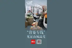 年度回访·回声2024｜“背篓专线”见证山城重庆的温度图片