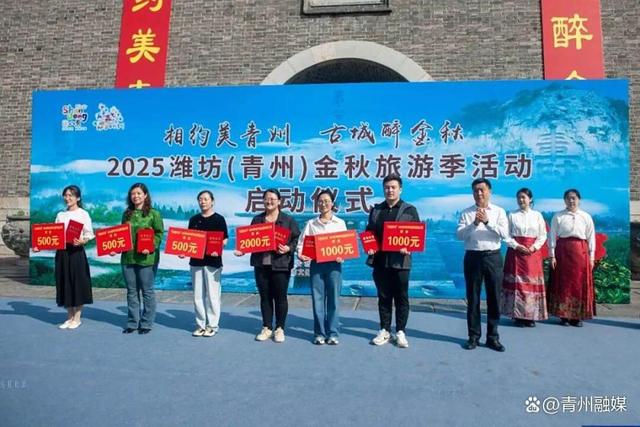 “相约美青州 古城醉金秋”2025潍坊（青州）金秋旅游季启动