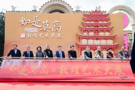 首旅集团打造全新文化消费盛宴 敦煌艺术携手首旅品牌耀新启程图片