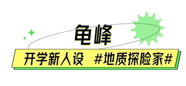滴滴滴～开学啦！快来领取你的开学“新人设”