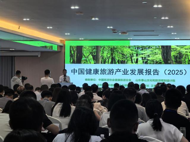 2025泰山论“健”暨《中国健康旅游产业发展报告》发布活动在泰安举办
