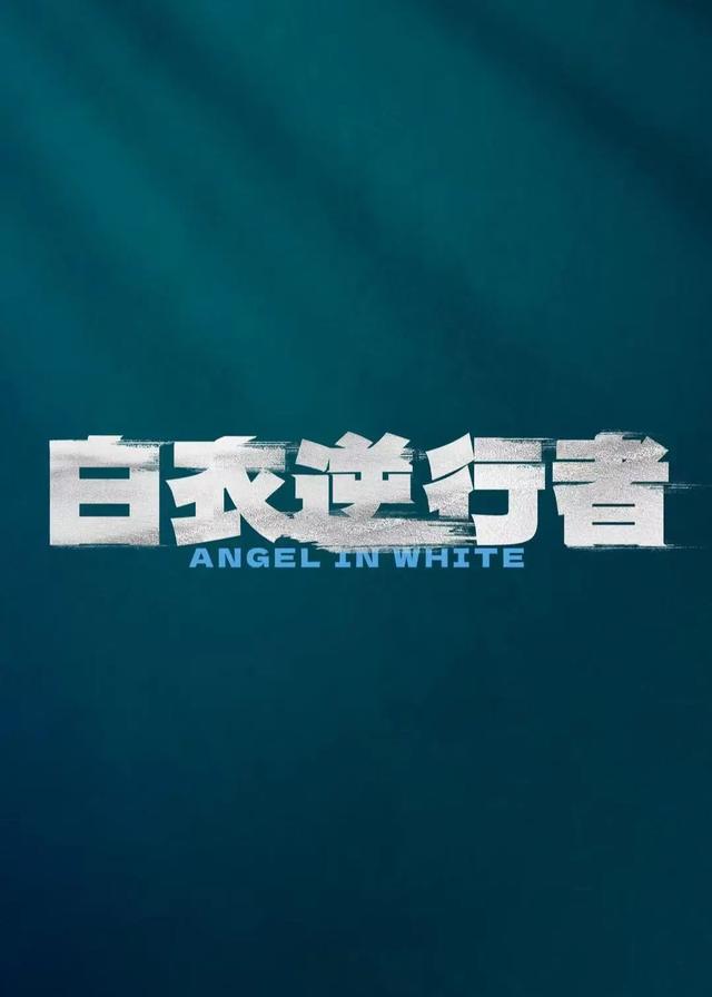 《731》将于9月18日上映
