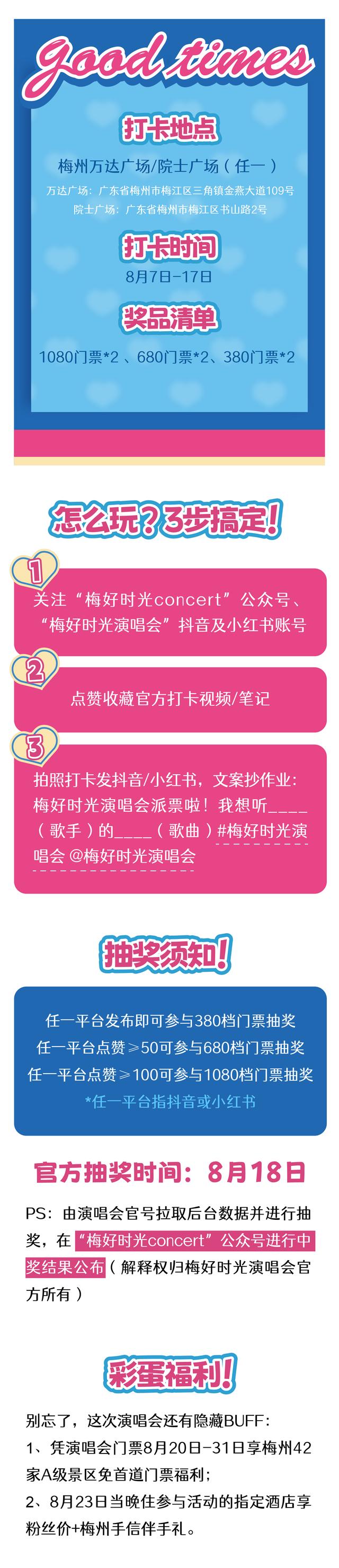 在梅州看到它，赶紧拍照打卡！有机会免费get演唱会门票