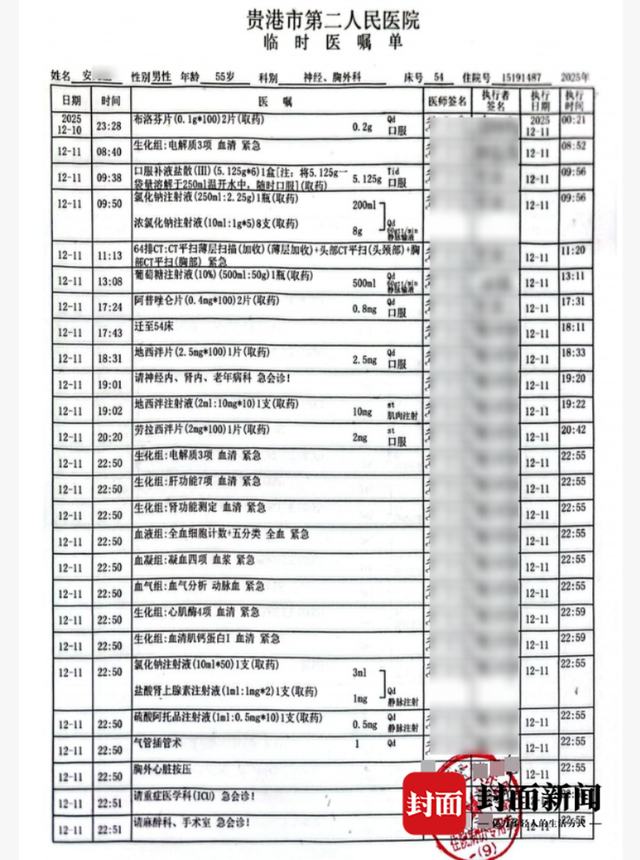 广西男子肺炎住院仅两天突发躁狂离世 当地卫健部门已介入调查