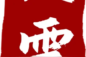 买它一定要看这个“标”......图片