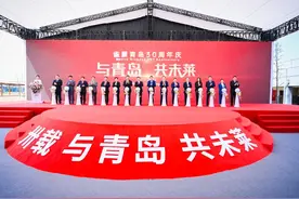 政前方 | 又一世界500强在青岛追加投资图片