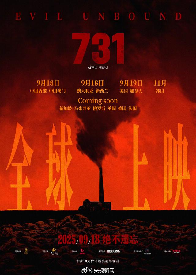电影《731》将在全球多地上映