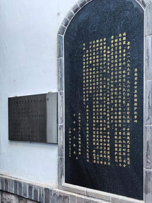 温情的北国之冬：跟着《济南的冬天》探访老舍旧居